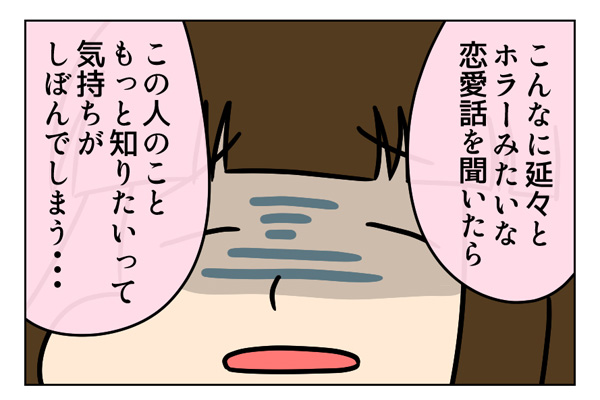 婚活での過去の恋愛話は要注意 私がどん引きした話 By U ユウ 17年12月1日 エキサイトニュース