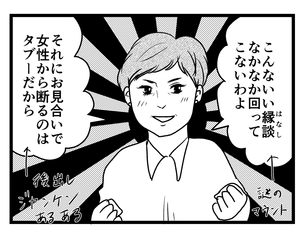 仲人さん紹介のお見合いを断ったら 人の闇の深さを知った代の日 By 肉子 18年4月26日 エキサイトニュース