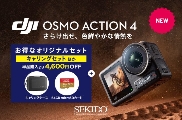 長時間撮影に強いアクションカメラ「DJI OSMO ACTION 4」登場！日常