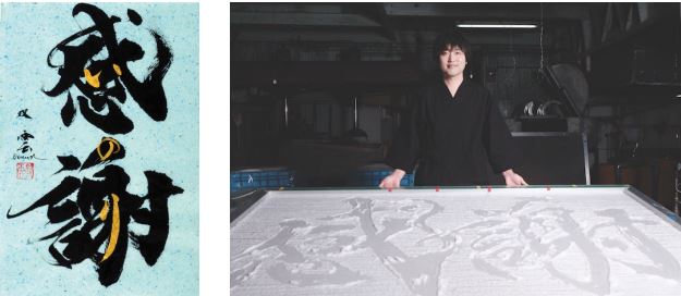 書道家 武 双雲の個展 感謝 が東京 伊勢丹新宿店で開催 22年4月11日 エキサイトニュース