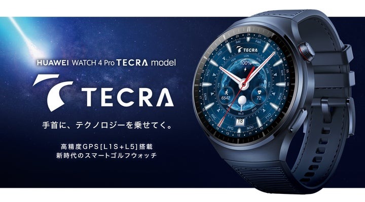 毎日使えるスマートゴルフウォッチ「HUAWEI WATCH 4 Pro TECRA model  