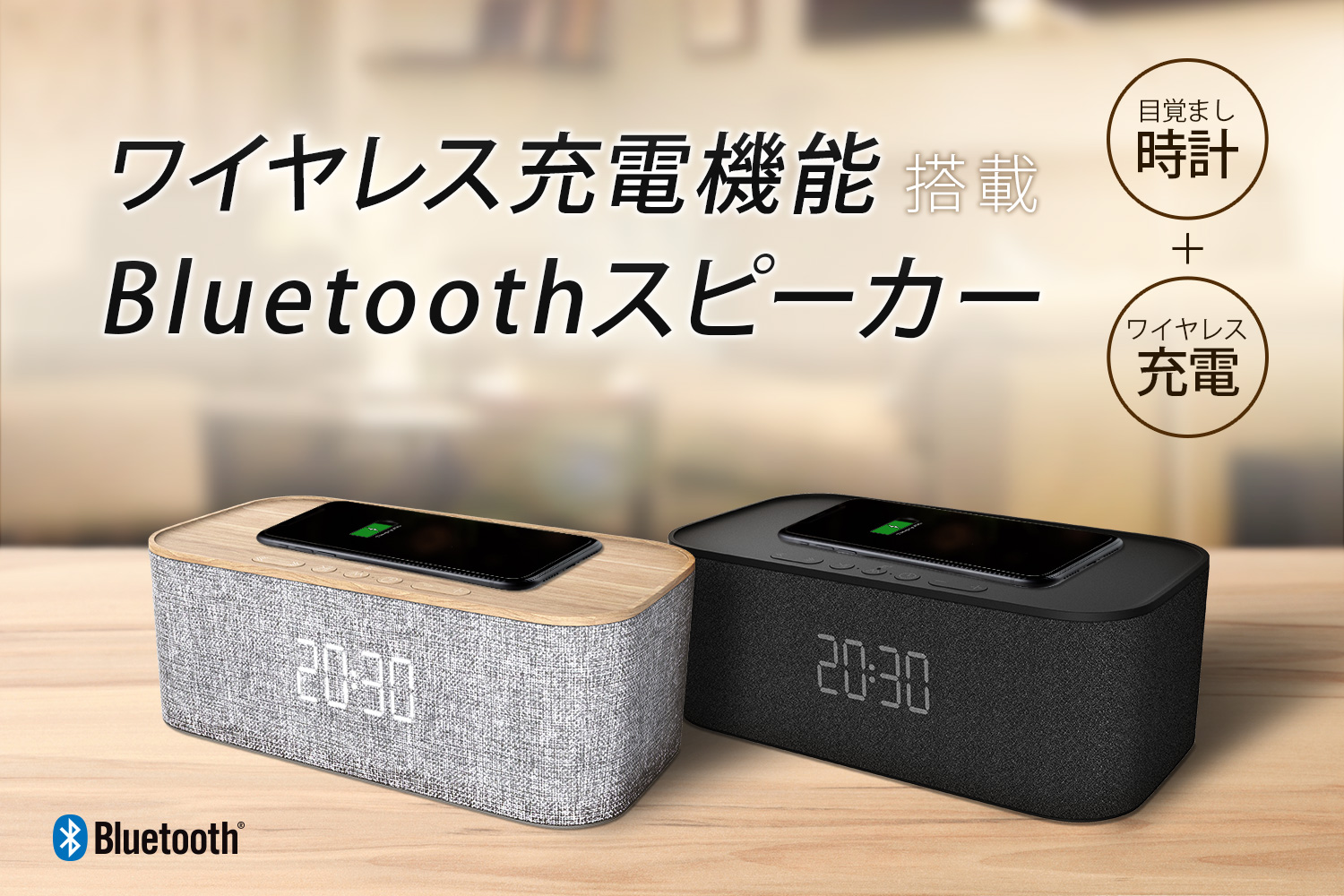 1台3役 スマホ充電 Bluetoothスピーカー デジタルクロックがひとつに 21年2月24日 エキサイトニュース