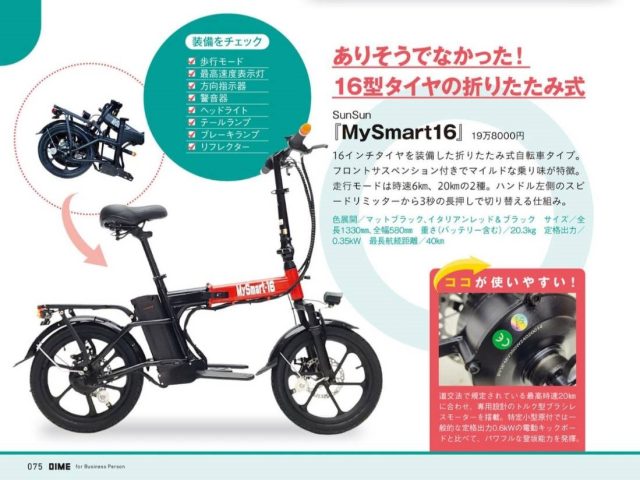 台数限定！16インチ折り畳み自転車タイプ・特定小型原付電動バイクの新モデルが10万円以下で登場 (2024年9月12日) - エキサイトニュース