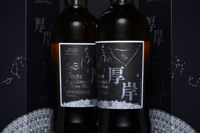 厚岸蒸溜所から「冬至」登場。二十四節気を彩るシングルブレン