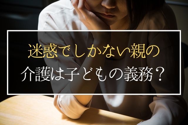 犯罪を重ねる親の介護を拒否したい 子は親を 介護しなければ いけない 2020年7月31日 エキサイトニュース