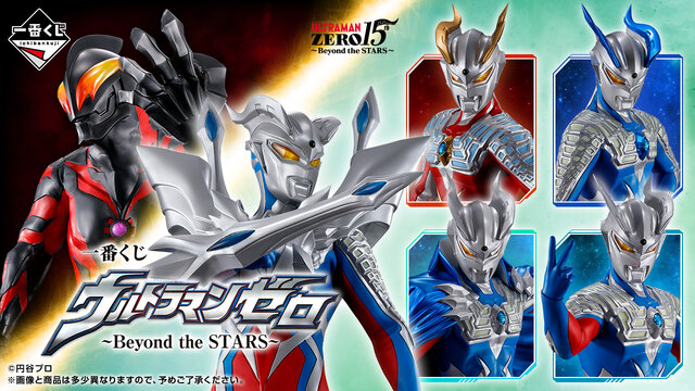 ウルトラマンゼロ」新作一番くじ全ラインナップ公開！さまざまな姿の