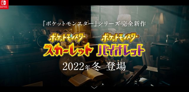 ポケットモンスター スカーレット バイオレット 御三家ポケモンの最終進化はどんな姿 22年3月14日 エキサイトニュース