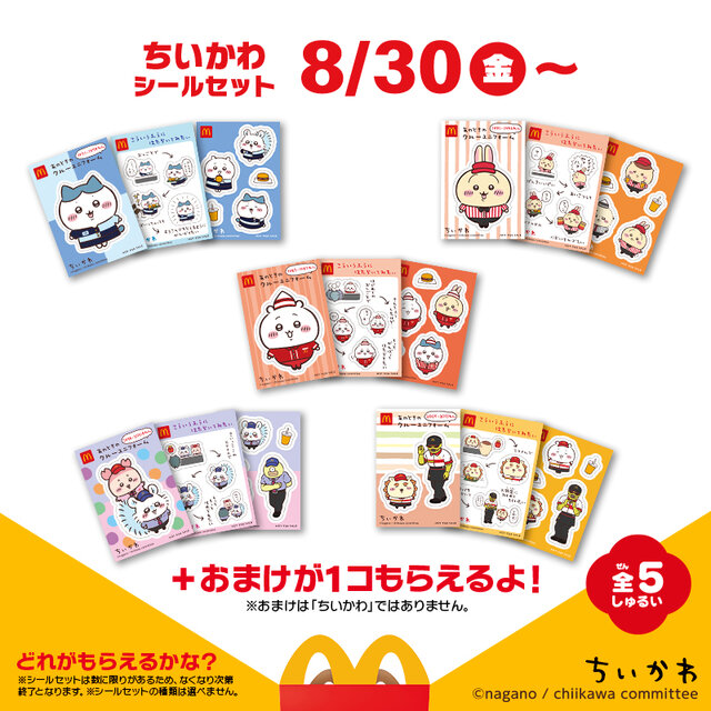 ハッピーセットに「ちいかわ」が…！マクドナルドの歴代制服を着た“ちい