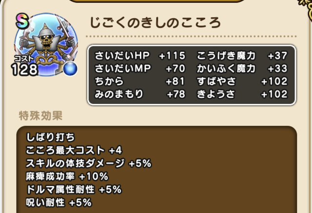 ドラクエウォーク じごくのきし 性能を徹底解説 しばり打ち が熱い 22年2月23日 エキサイトニュース 2 3