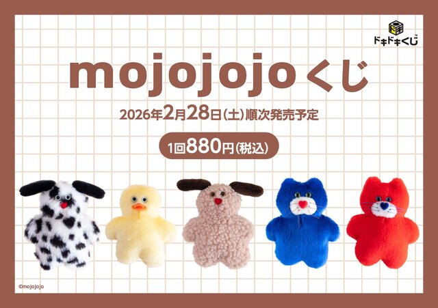 人気の「mojojojo」“ハズレなし”くじ発売！ラスト賞は「BIGぬいぐるみ