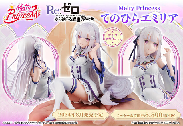 思わず覗きたくなる作りこみ！『リゼロ』エミリアの手のひらサイズ