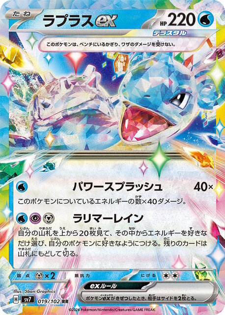 山札の上から20枚も見れちゃう！？『ポケカ』新弾の「ラプラスex」が