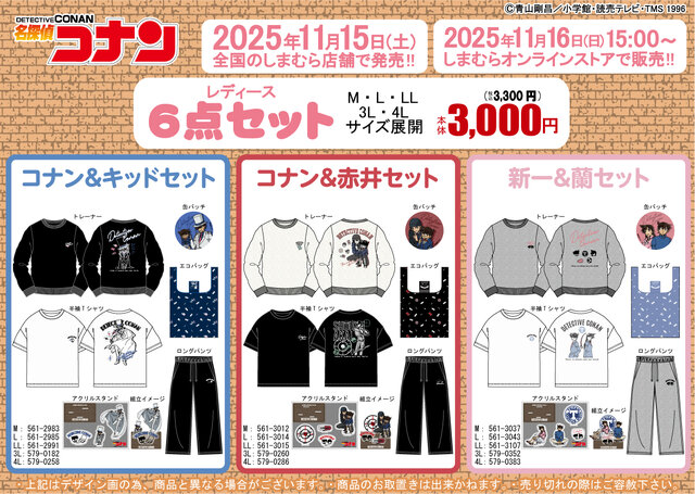 2025キャラクター 6点セット　未開封段ボール付き　最終値下げします！ 名探偵コナン」キャラクグッズ6点セットが「しまむら」で発売！コナン