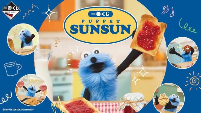 一番くじ PUPPEP SUNSUN EFGH賞 一番くじ PUPPEP SUNSUN EFGH賞 PUPPET SUNSUN」新作一番くじがアツい！