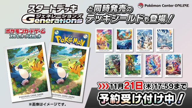 ポケカ』11月22日発売の「周辺グッズ」を一挙チェック！カントーからパルデアまで、歴代地方の冒険を振り返るデッキシールド全9種が素敵  (2024年10月23日) - エキサイトニュース