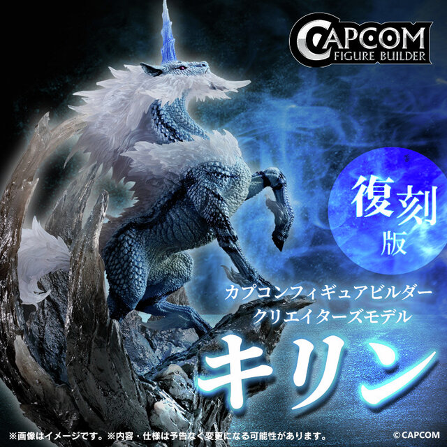 モンスターハンター　キリン（復刻版）他まとめ Inside_173632_1.jpg