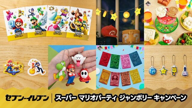 ニンテンドー グッズ まとめ売り セブン‐イレブンで『スーパーマリオパーティ ジャンボリー