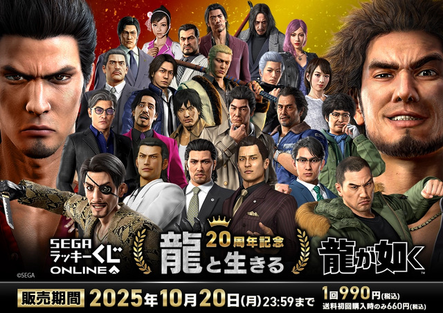 桐生、真島のボイス付き目覚ましも！『龍が如く』シリーズ20周年記念