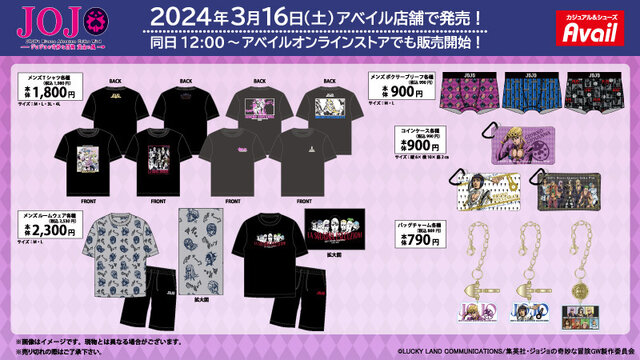 ジョジョ5部」アパレルグッズがアベイルで発売！ジョルノや