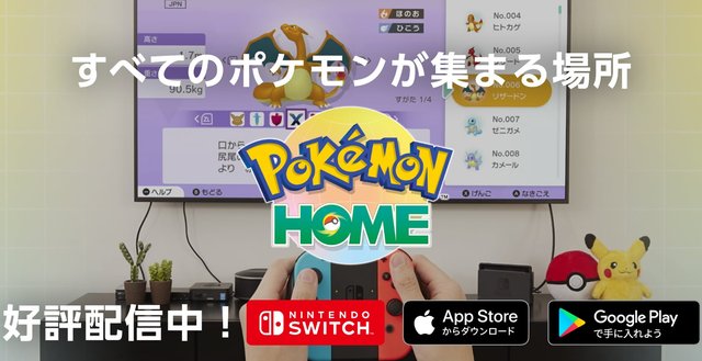 Pokemon Home のトラブルで思い出される ライドポケモン 今となっては入手困難 22年6月4日 エキサイトニュース