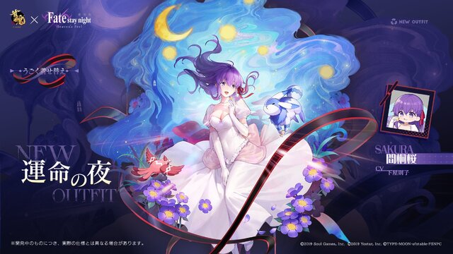 あの“トラウマ衣装”も…！『雀魂』×「Fate」コラボで間桐桜、セイバー