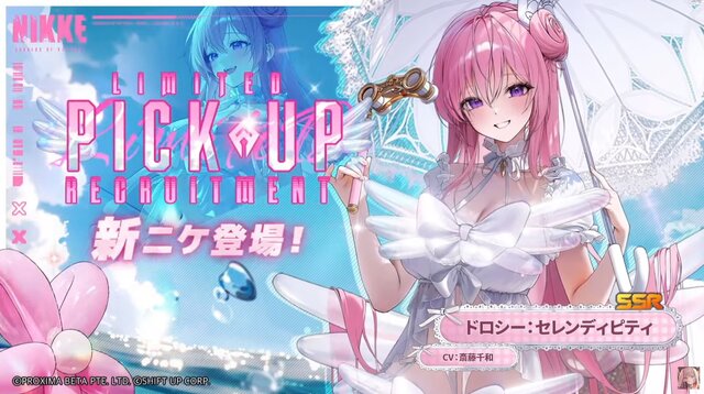 勝利の女神：NIKKE』今年の水着ニケは「ドロシー」＆「エレグ」！“清楚