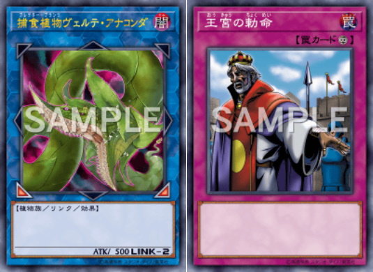 遊戯王OCG』4月1日適用の「リミットレギュレーション」発表―アナコンダ、王宮の勅命が禁止に (2022年3月14日) - エキサイトニュース