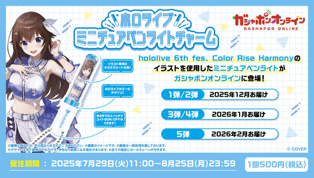 ホロライブ」ペンライトがミニチュアに！6thフェスのイラスト使用し