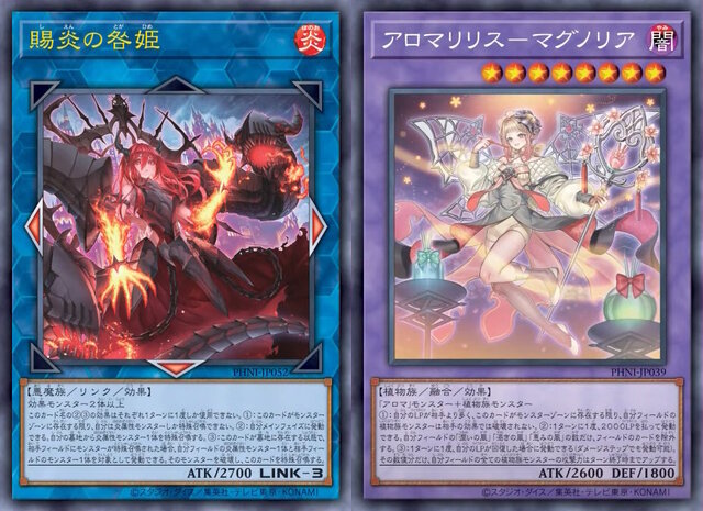 遊戯王OCG』アロマ、RRの新規カード多数発表！『マスターデュエル』と ...