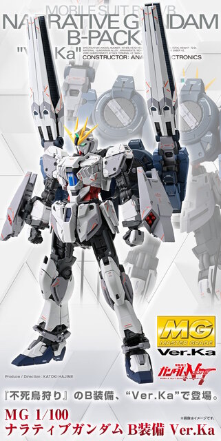 MG Ver.Ka ナラティブ ガンダム B装備 (新品未開封) ガンプラ「MG ナラティブガンダム B装備 Ver.Ka」が2次受注！B装備特有