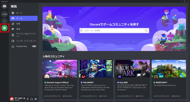 Lineと何がちがう ゲーマー基礎知識discordのススメ 導入方法は 22年3月21日 エキサイトニュース