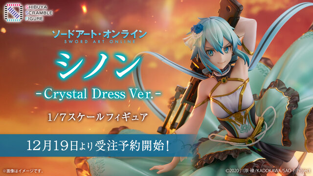 ふわりと舞う美しいドレス！「SAO」シノンが躍動感溢れる姿で立体化