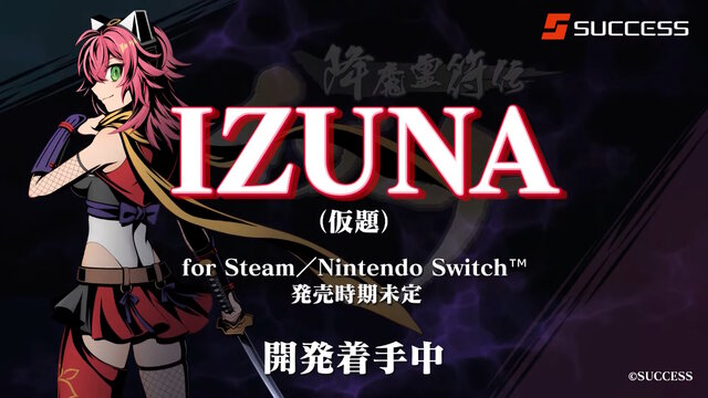 IZUNA（仮題）』発表―かつてDS向けに発売された和風ダンジョンRPG