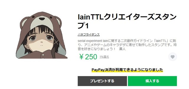 まさかのLINEスタンプ化！初代PSで生まれた怪作『serial experiments lain』 (2022年7月30日) - エキサイトニュース