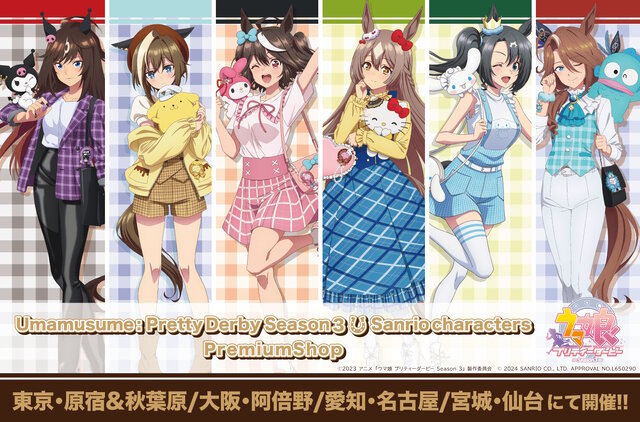 ウマ娘　Season3 シュヴァルグラン　ポムポムプリン　タペストリー　B2 ウマ娘 Season3 シュヴァルグラン ポムポムプリン タペストリー B2