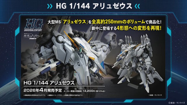HG アリュゼウス」がAmazonで抽選販売!「機動戦士ガンダム 閃光 HG アリュゼウス」がAmazonで抽選販売!「機動戦士ガンダム 閃光