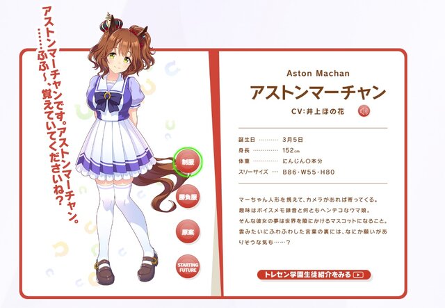 絶妙すぎるコスプレ…着眼点に脱帽！『ウマ娘』各地でウワサ広まる“アストンマーチャントレーナー”の目撃情報 (2023年2月18日) -  エキサイトニュース