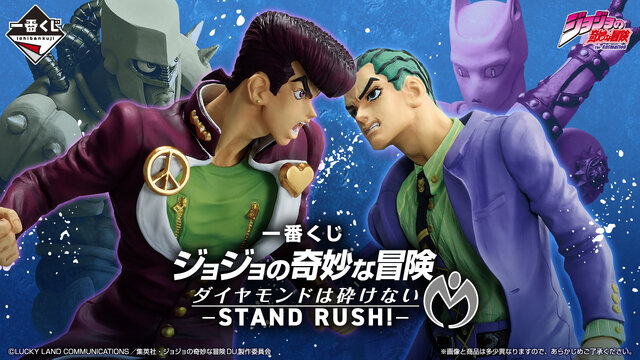 ジョジョの奇妙な冒険」新作一番くじがオンライン販売！テーマは「第4