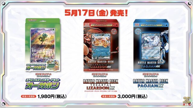 ポケモン」ニュースランキング―『ポケカ』「オーガポン」ジャンボ