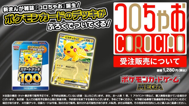 ポケカ』“特別ふろく”付きの漫画雑誌、受注販売を発表―転売行為を危惧 