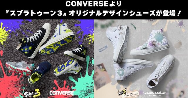 スプラ3』×「コンバース」コラボシューズがハイセンス！全7種が8月23日