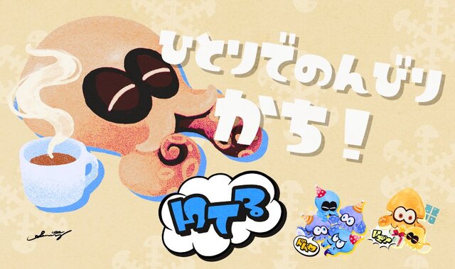 勝ったのに虚しい反応を示すユーザー多数？『スプラトゥーン3 