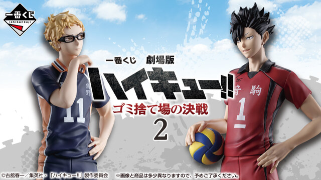劇場版ハイキュー!! ゴミ捨て場の決戦」一番くじ第2弾が激アツ！月島蛍 