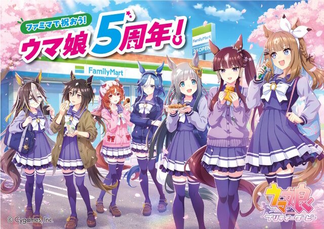 ファミマで『ウマ娘』5周年コラボキャンペーンが3月15日開催！はち