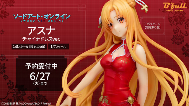 限定500個 ソードアート・オンライン アスナ プライベートver