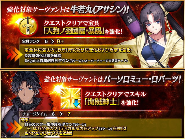Fgo 7周年強化クエストの4組目公開 対象は 牛若丸 アサシン バーソロミュー ロバーツ 22年8月4日 エキサイトニュース
