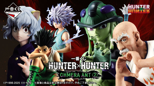 一番くじ ネテロ ゴン　HUNTER×HUNTER ゴンさんはなんと約“1m”！「HUNTER×HUNTER」キメラアント編の