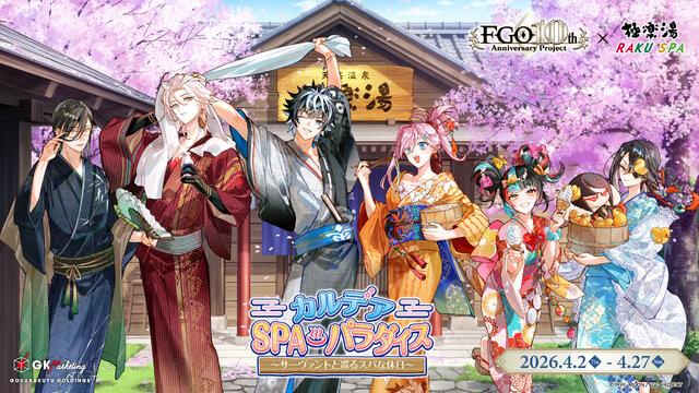 Fate/Grand Order サーヴァントと巡るスパな休日 シャルルマーニュ Inside_178792_1.jpg