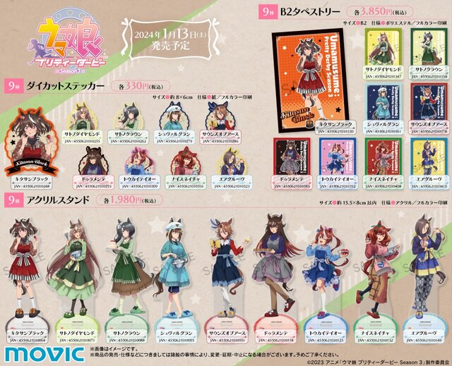 ウマ娘3期』のアニメイトフェア開催決定！キタサトほか、ネイチャや