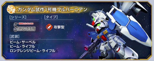 報酬には「試作1号機フルバーニアン」や「ヴァル・ヴァロ」が！『G